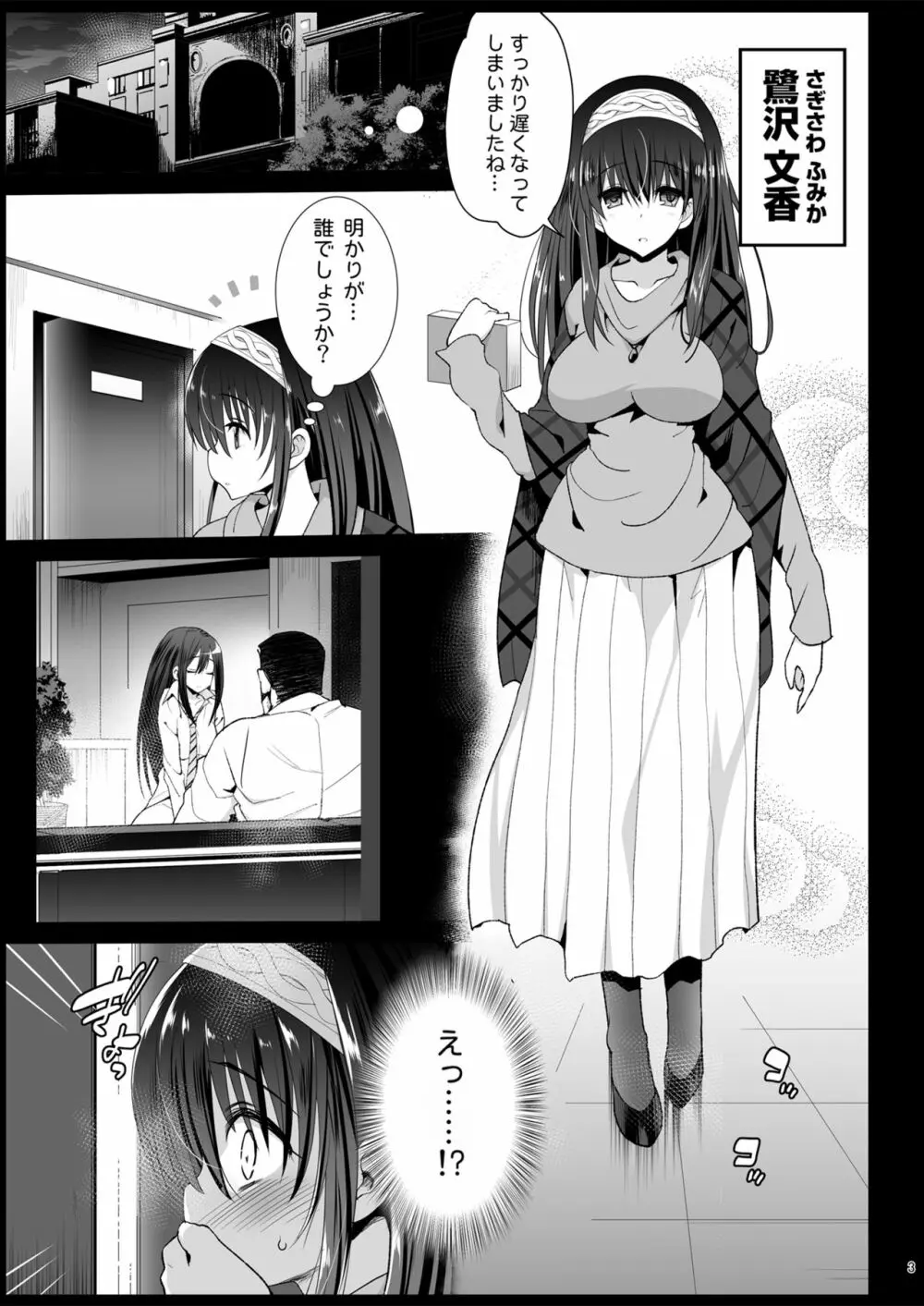 鷺沢文香、堕ちる ～おっさんがアイドルと援交セックス～ Page.5