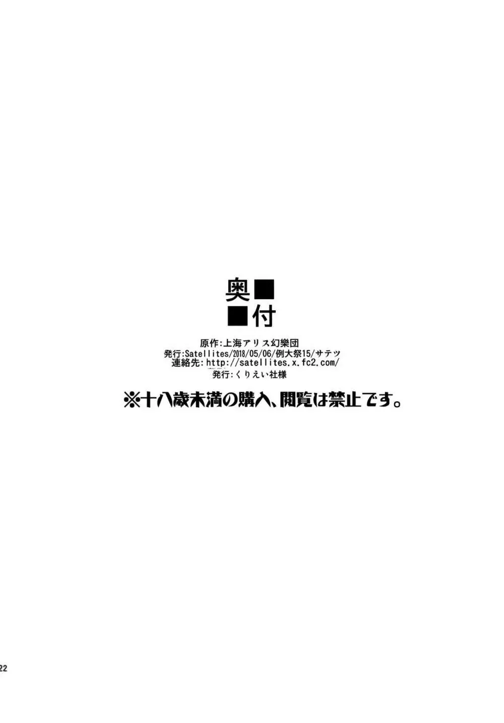 うどんげ、売っちゃいました。 Page.21
