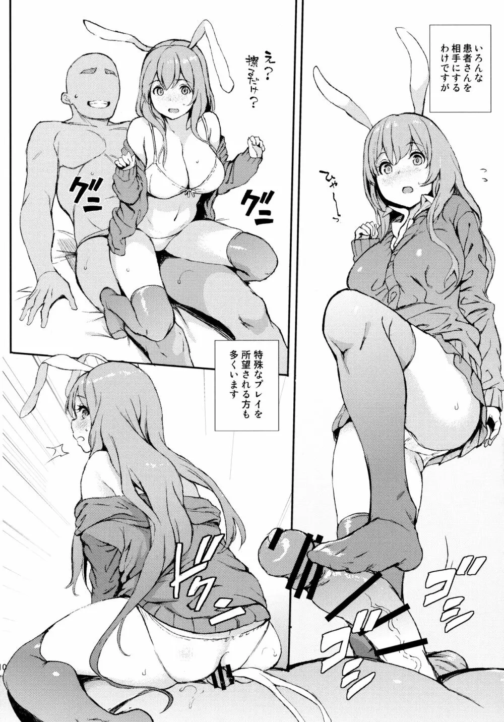 うどんげ、売っちゃいました。 Page.9