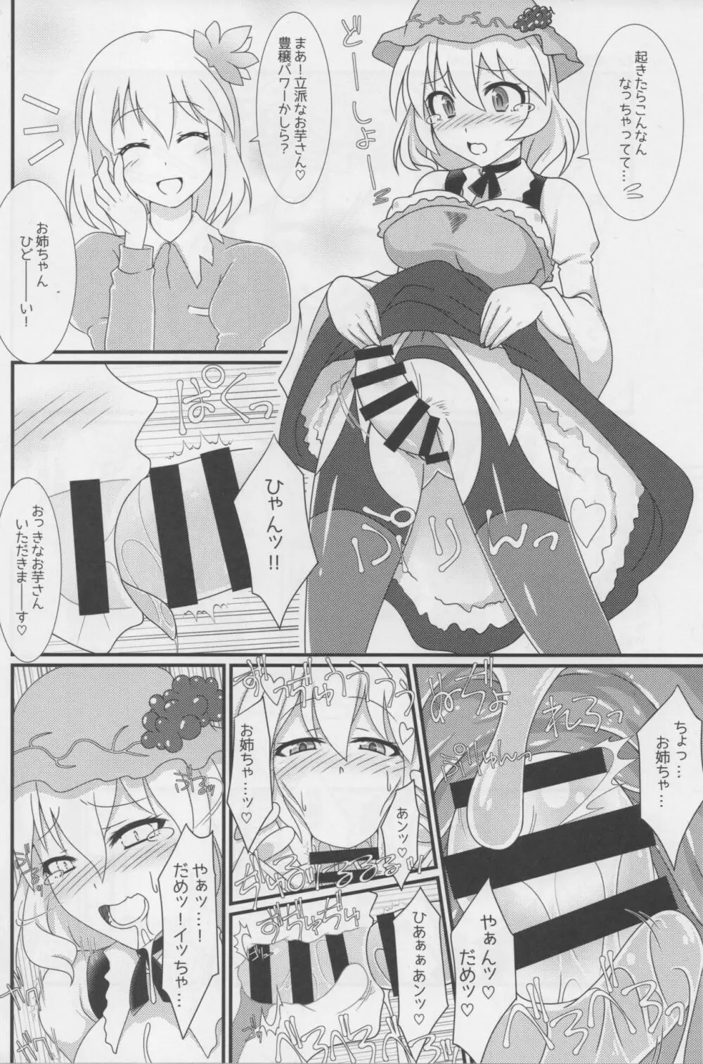 東方デカクリ合同誌 わたしのクリちゃんしこしこしないで~ Page.105