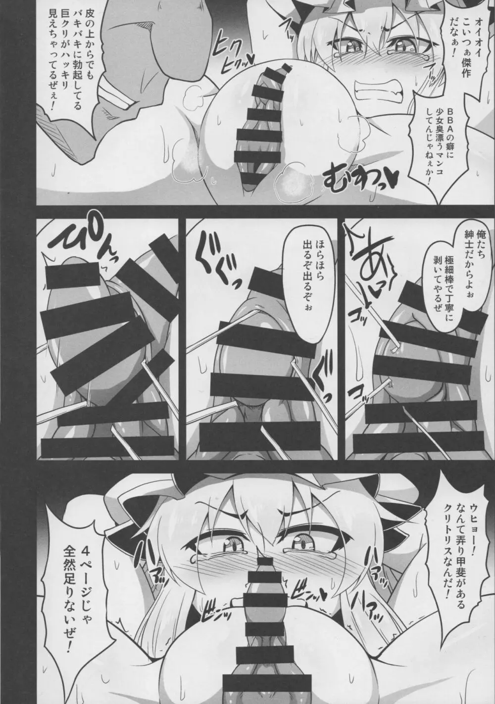 東方デカクリ合同誌 わたしのクリちゃんしこしこしないで~ Page.111