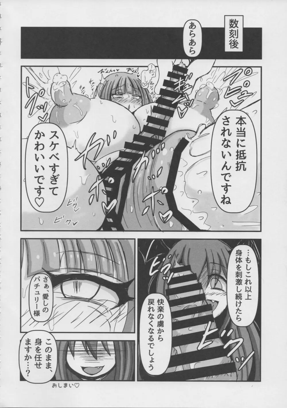 東方デカクリ合同誌 わたしのクリちゃんしこしこしないで~ Page.146