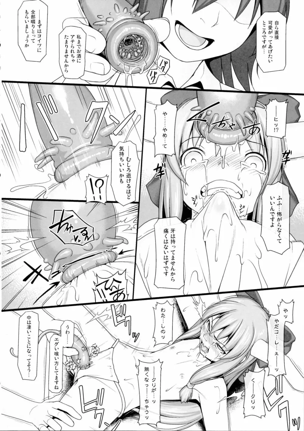 東方デカクリ合同誌 わたしのクリちゃんしこしこしないで~ Page.157