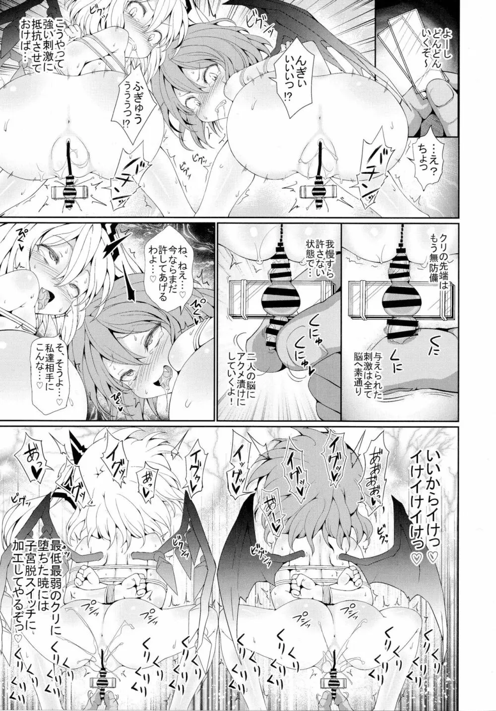 東方デカクリ合同誌 わたしのクリちゃんしこしこしないで~ Page.179