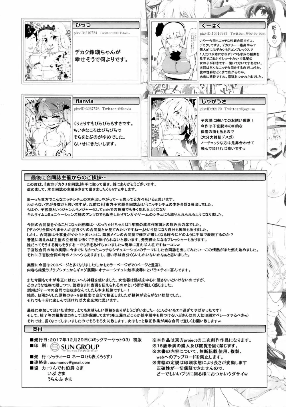 東方デカクリ合同誌 わたしのクリちゃんしこしこしないで~ Page.194