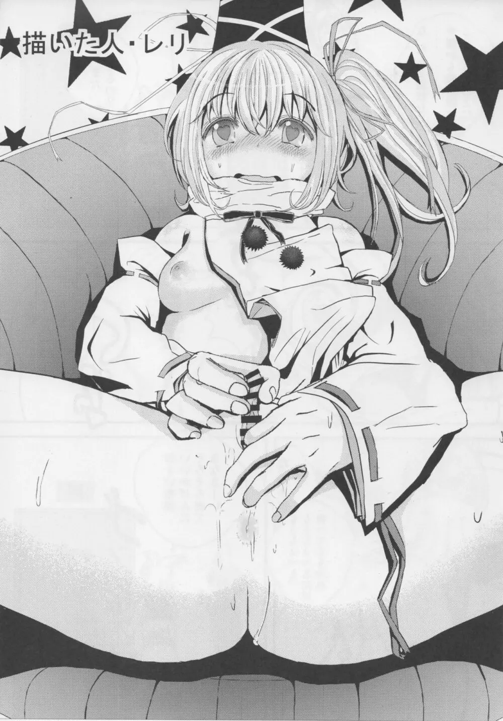 東方デカクリ合同誌 わたしのクリちゃんしこしこしないで~ Page.86