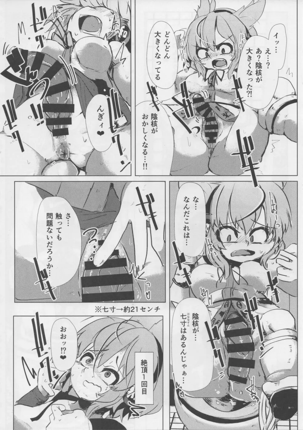 東方デカクリ合同誌 わたしのクリちゃんしこしこしないで~ Page.89