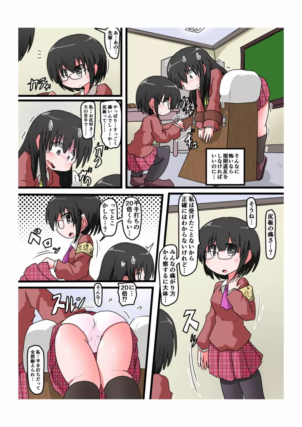 お尻叩きされる女の子 VOL.4 Page.4