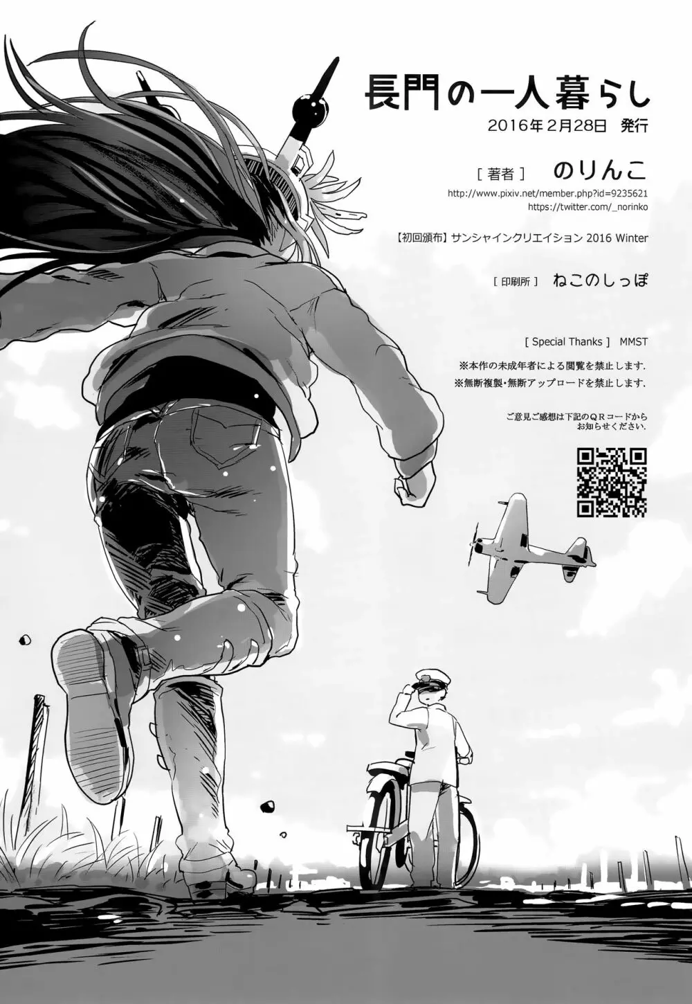 長門の一人暮らし Page.21