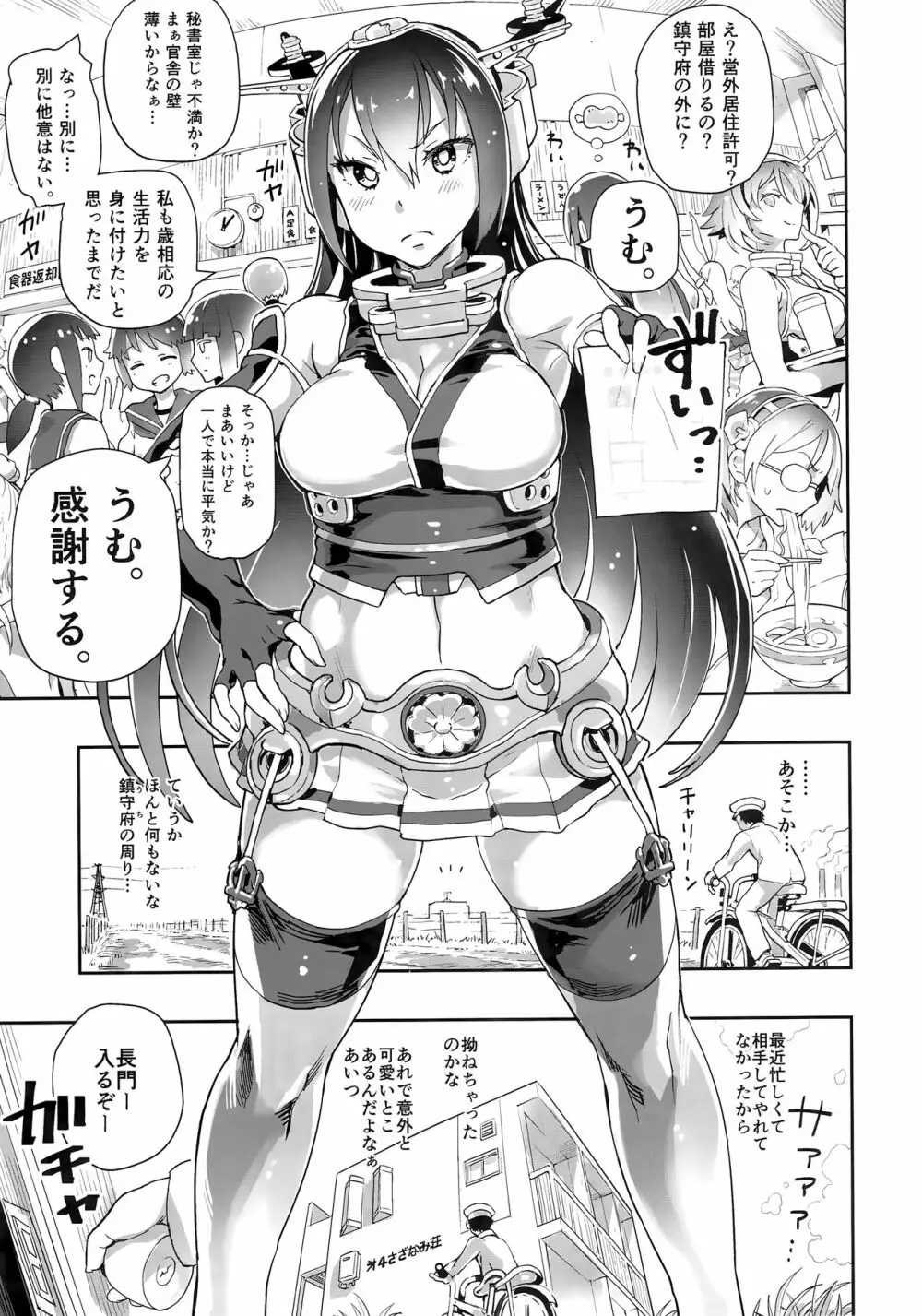 長門の一人暮らし Page.4