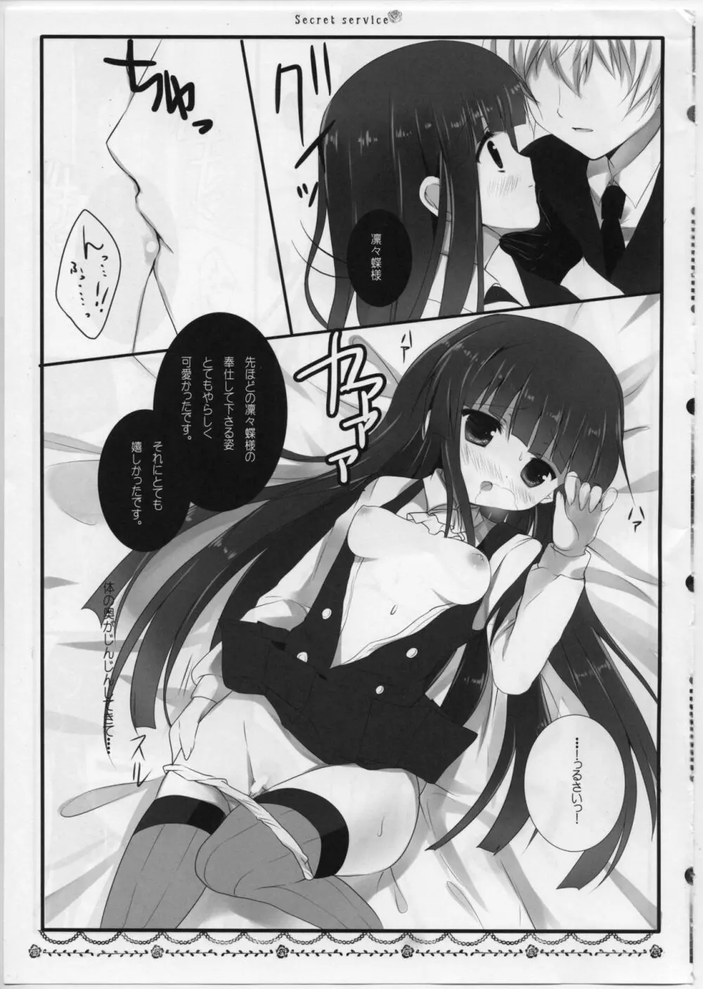 Secret Service Page.12