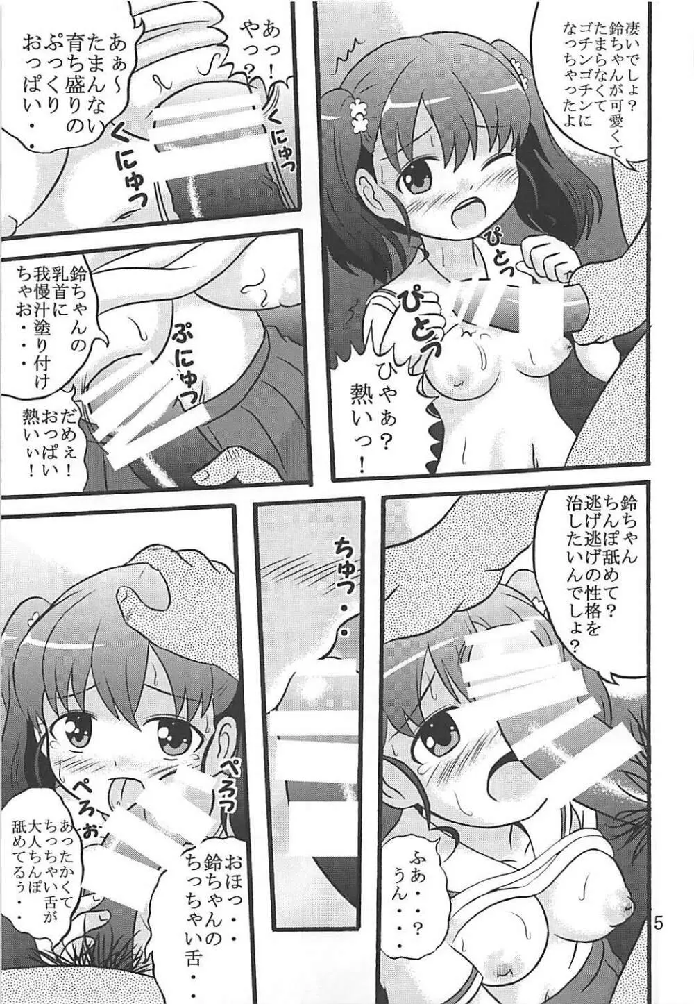 ないしょの航海日誌 Page.6