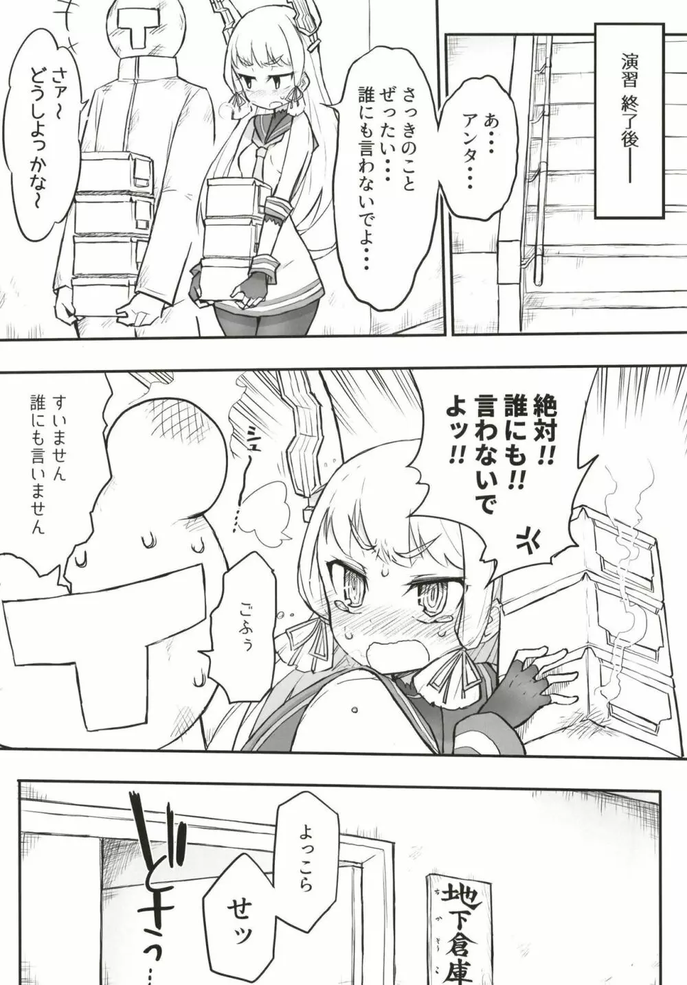叢雲ダム、決壊します! 改 Page.17