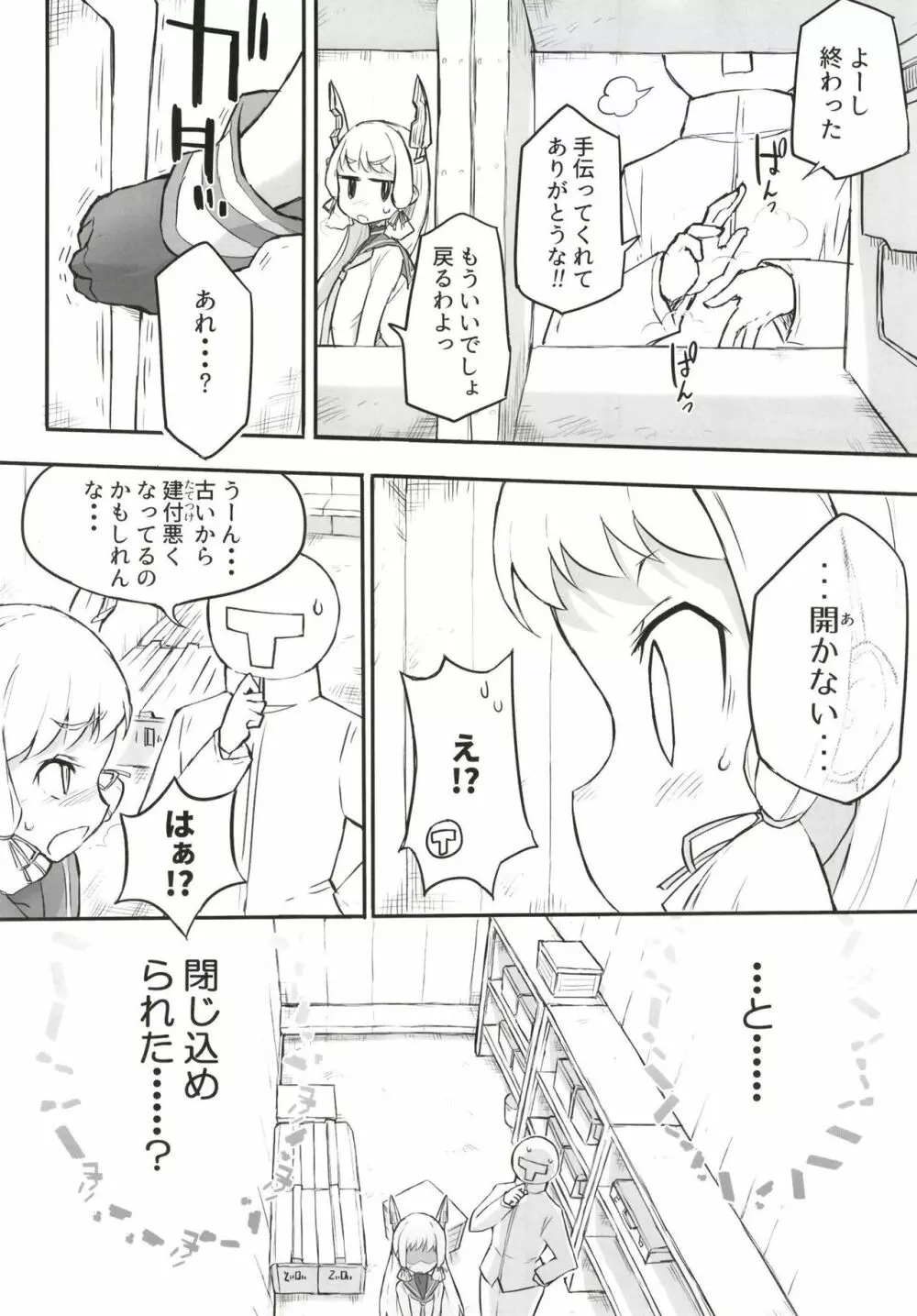 叢雲ダム、決壊します! 改 Page.18