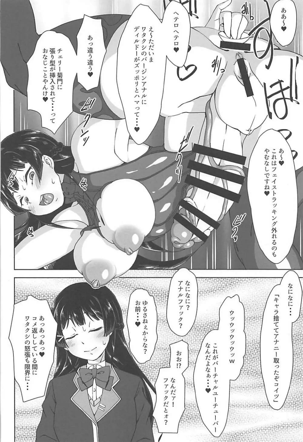 ふたなり!配信委員長! Page.16