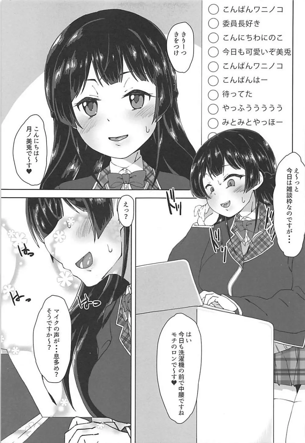 ふたなり!配信委員長! Page.3