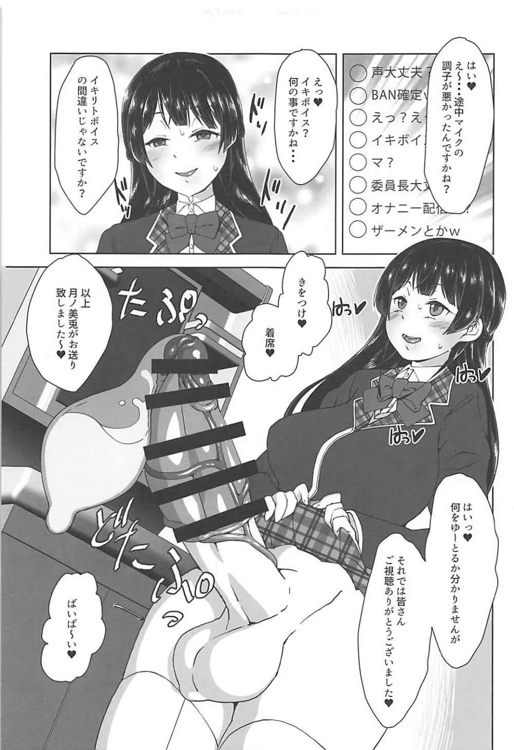 ふたなり!配信委員長! Page.9