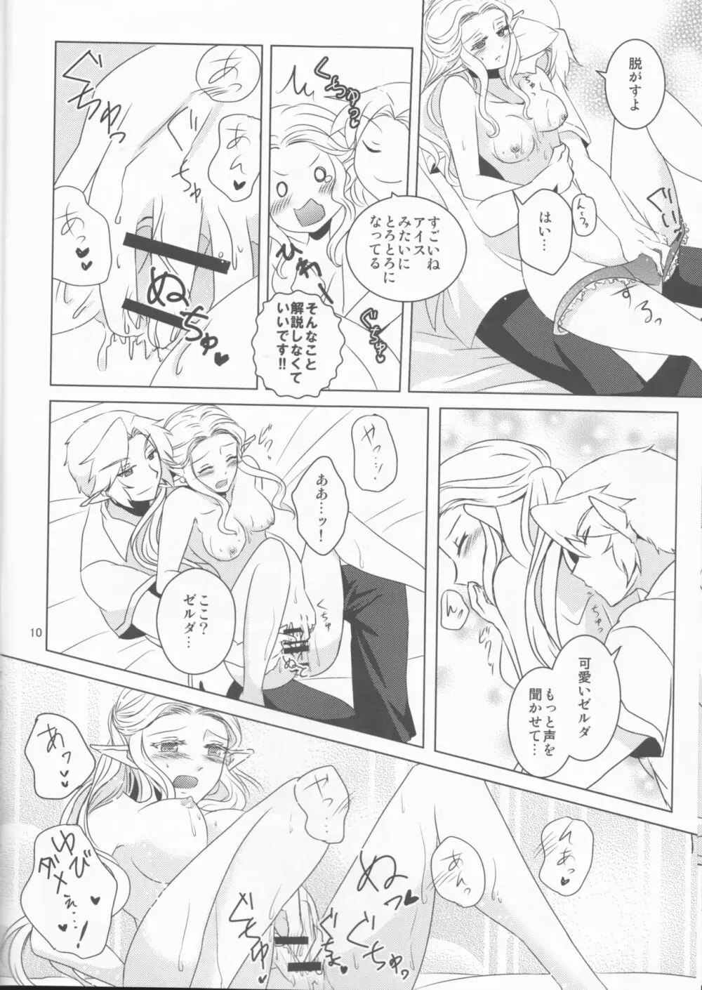 ひまわり日和 Page.10