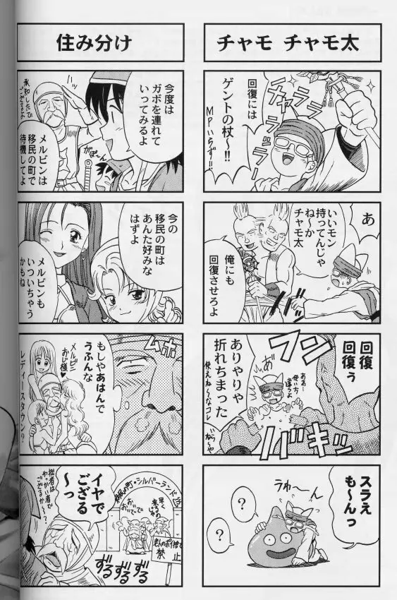 もえもえクエスト Page.24