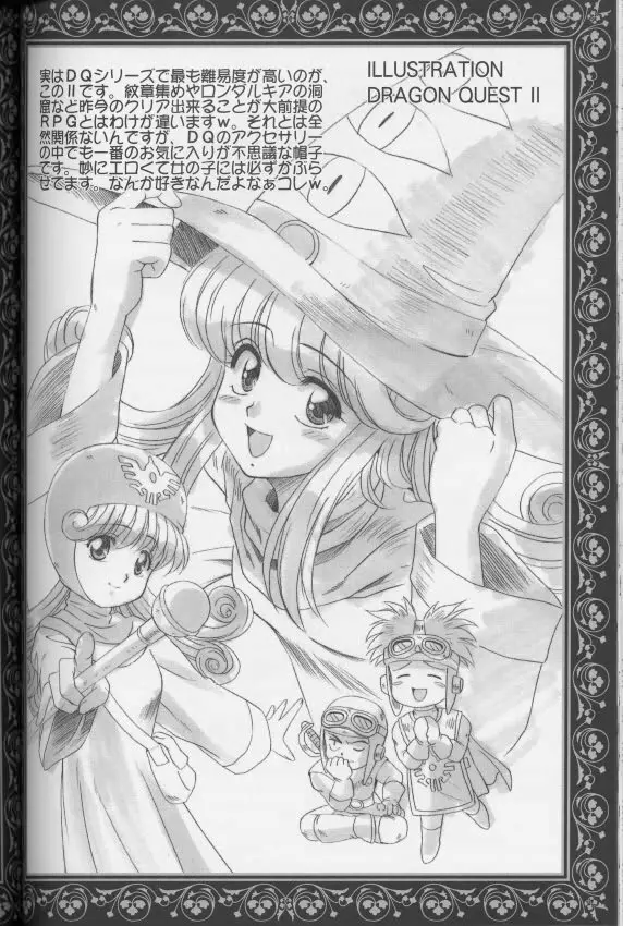 もえもえクエスト Page.38