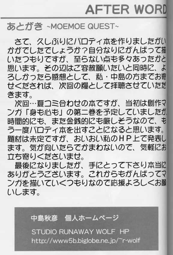 もえもえクエスト Page.45