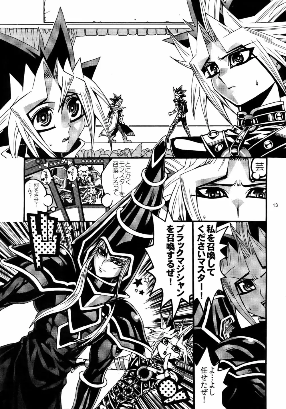RE:WW3 闇表表闇再録集 Page.13