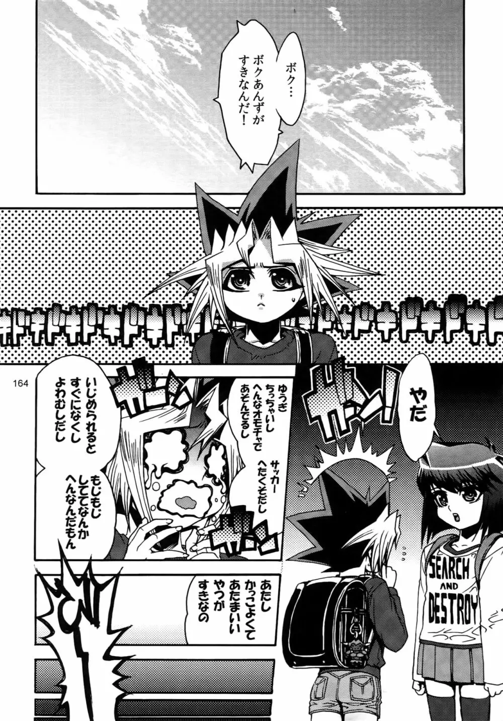 RE:WW3 闇表表闇再録集 Page.164
