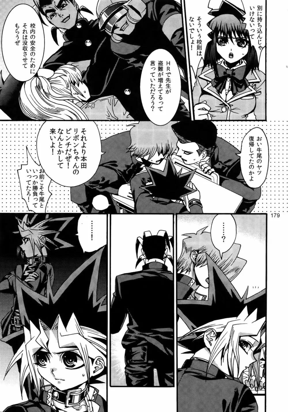 RE:WW3 闇表表闇再録集 Page.179