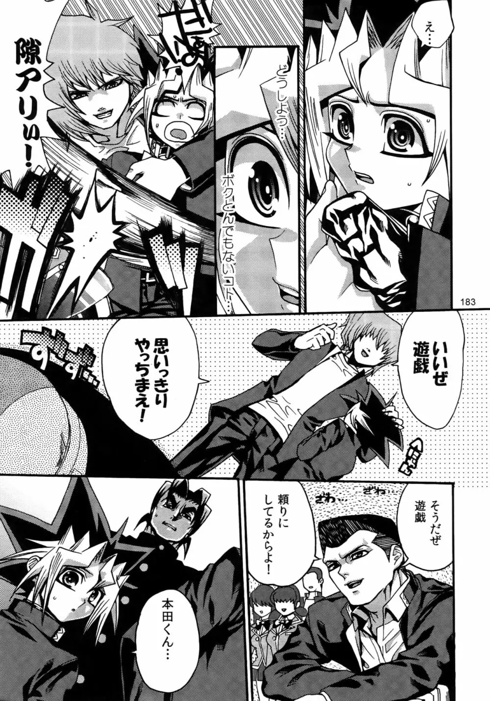 RE:WW3 闇表表闇再録集 Page.183