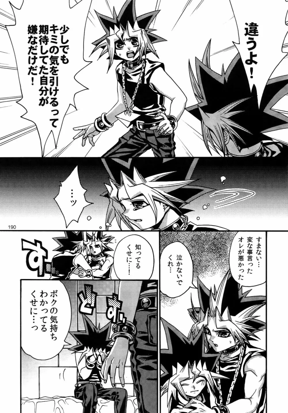 RE:WW3 闇表表闇再録集 Page.190