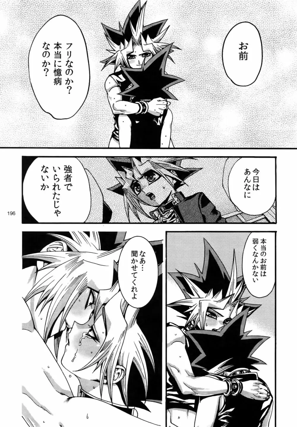 RE:WW3 闇表表闇再録集 Page.196