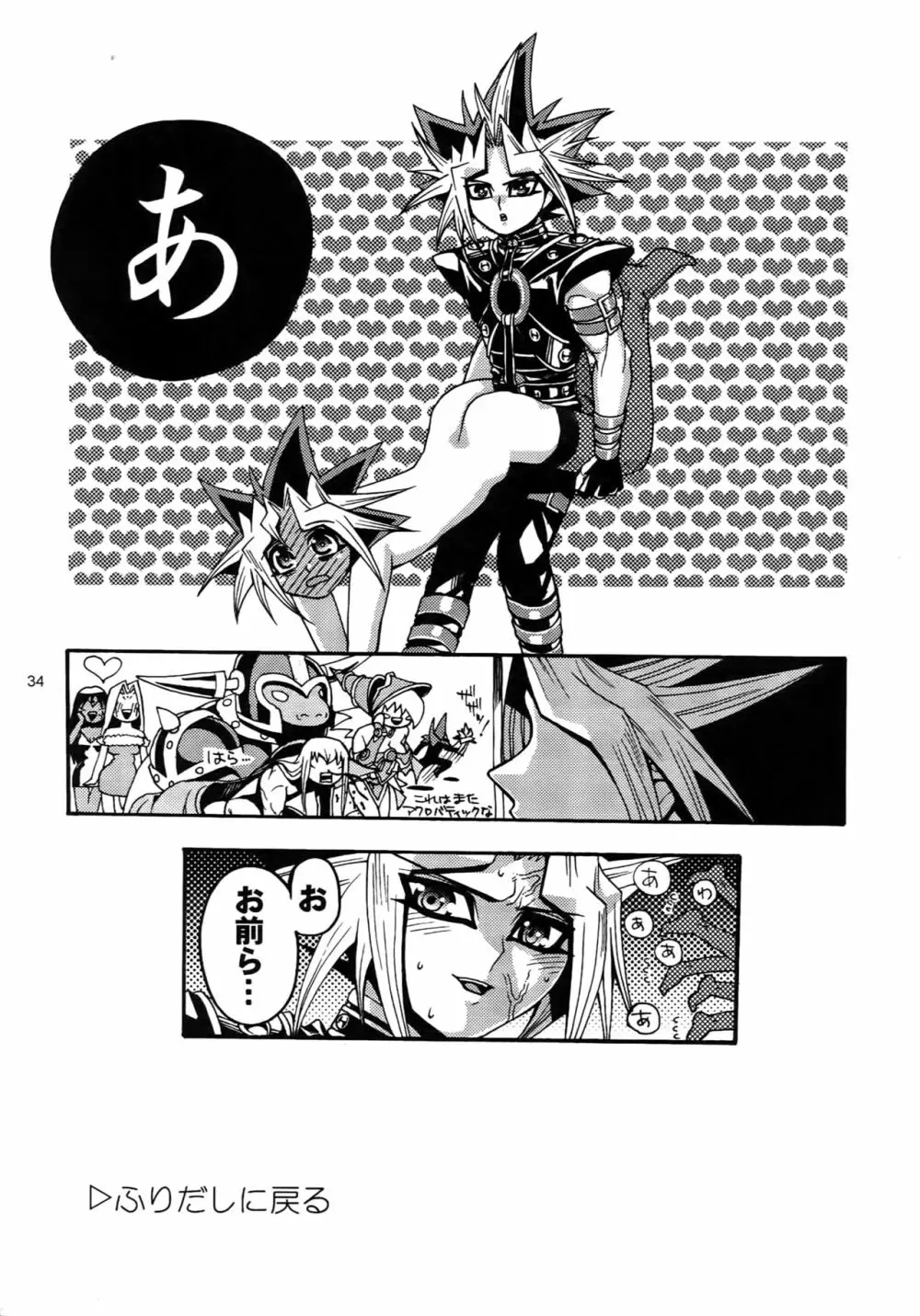 RE:WW3 闇表表闇再録集 Page.34