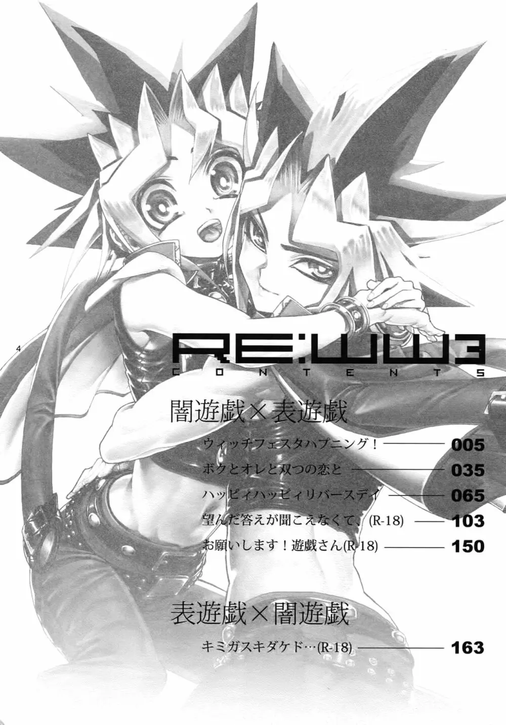 RE:WW3 闇表表闇再録集 Page.4