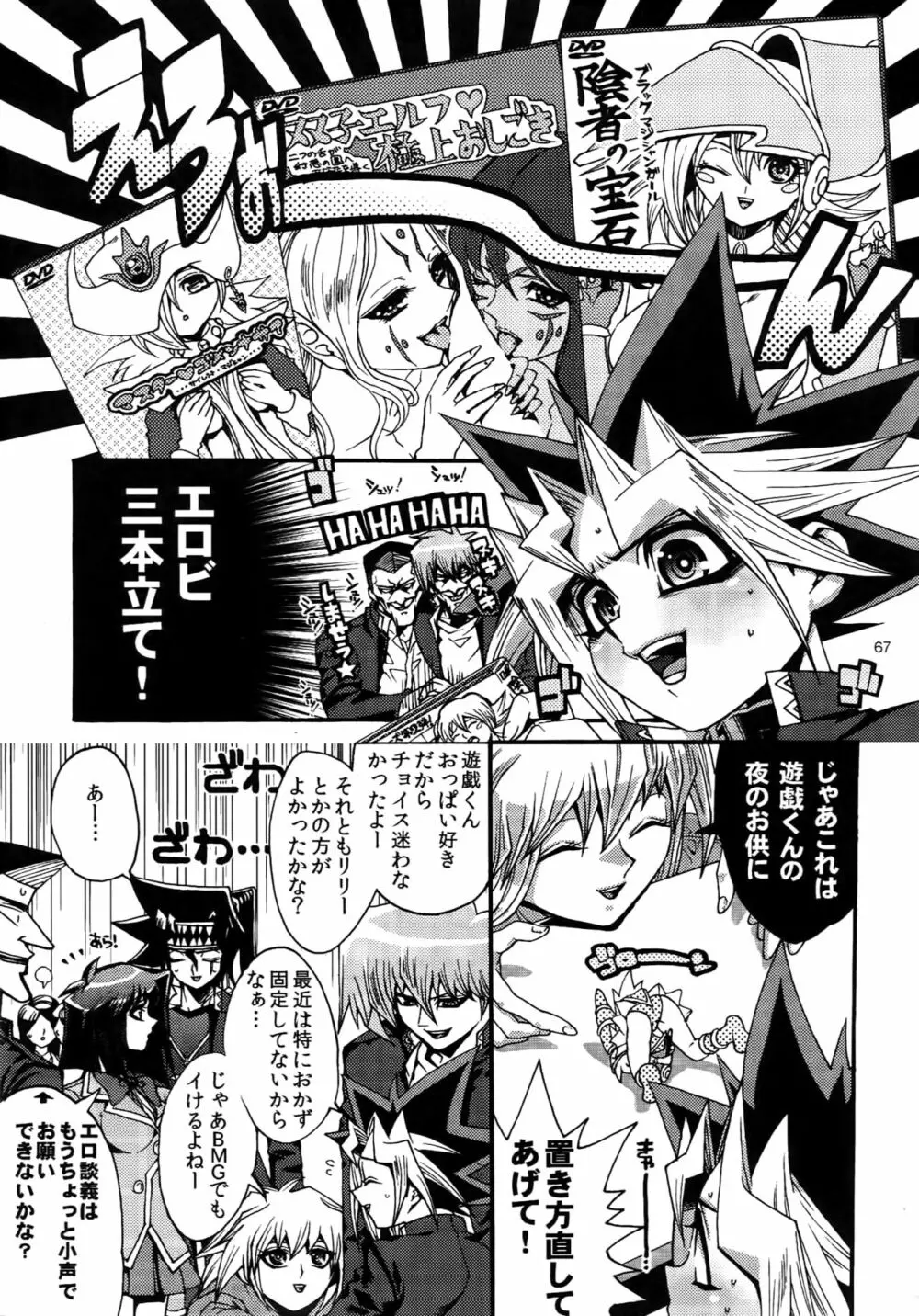 RE:WW3 闇表表闇再録集 Page.67