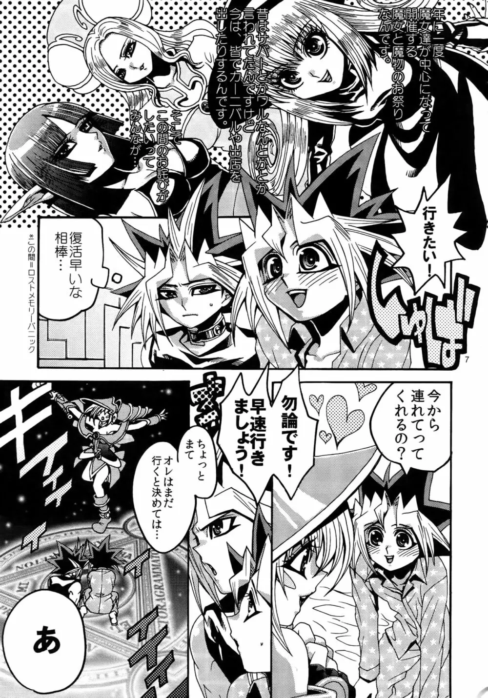 RE:WW3 闇表表闇再録集 Page.7