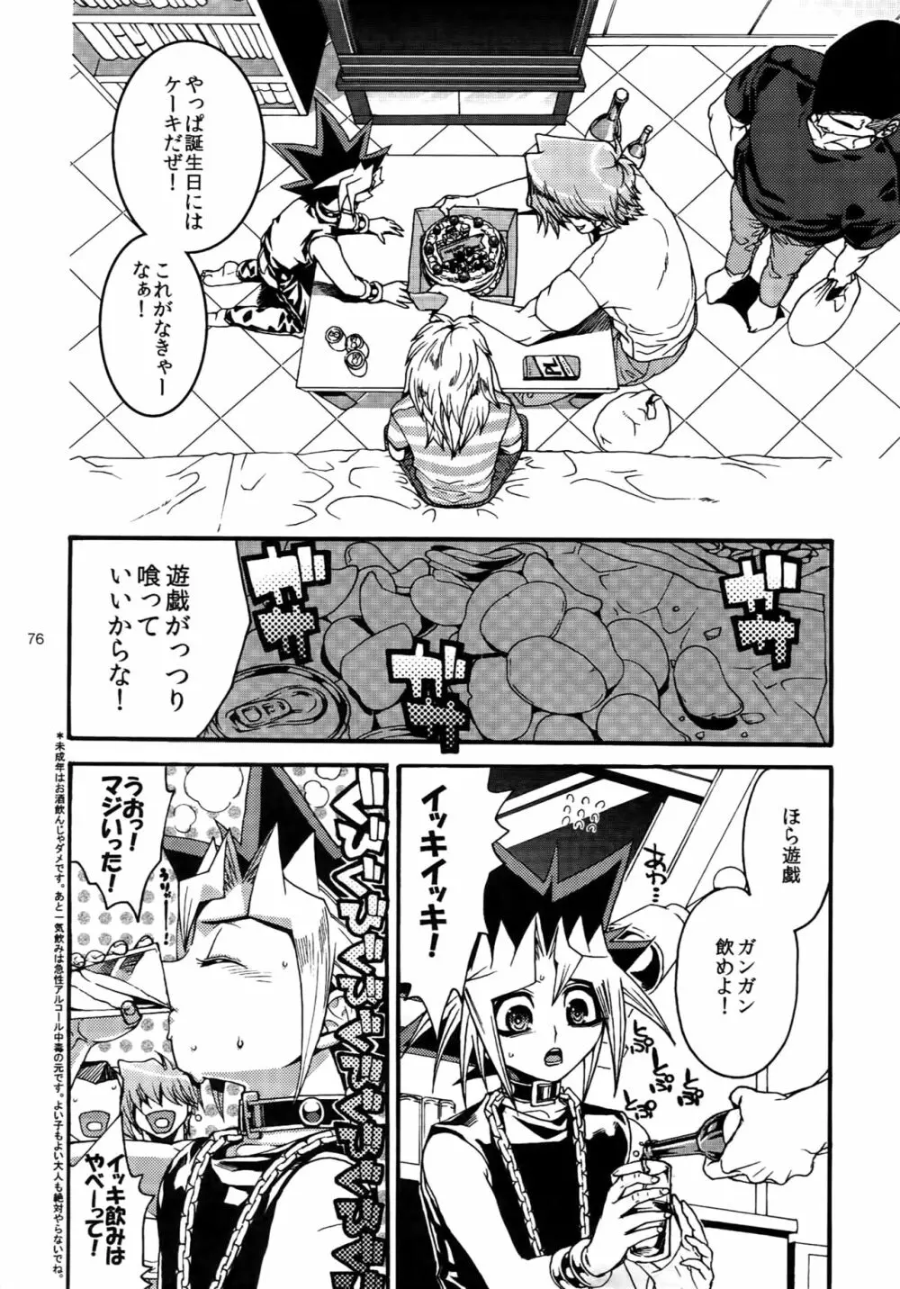 RE:WW3 闇表表闇再録集 Page.76