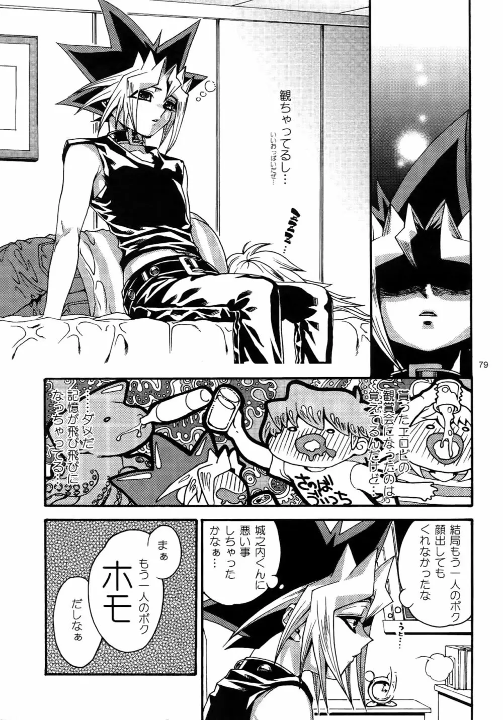 RE:WW3 闇表表闇再録集 Page.79