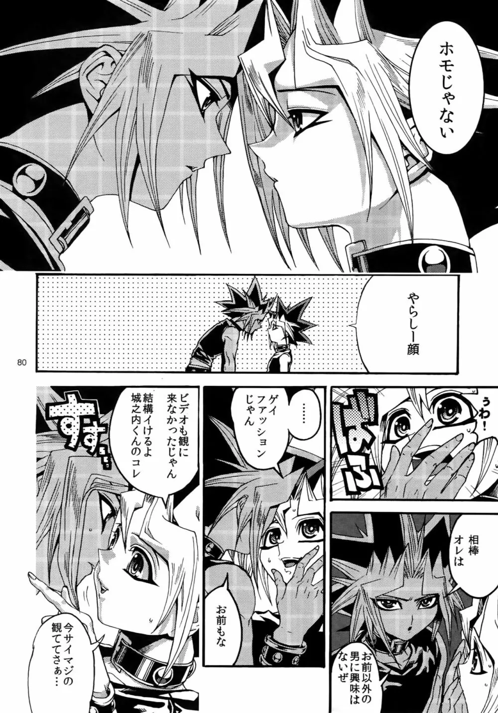 RE:WW3 闇表表闇再録集 Page.80