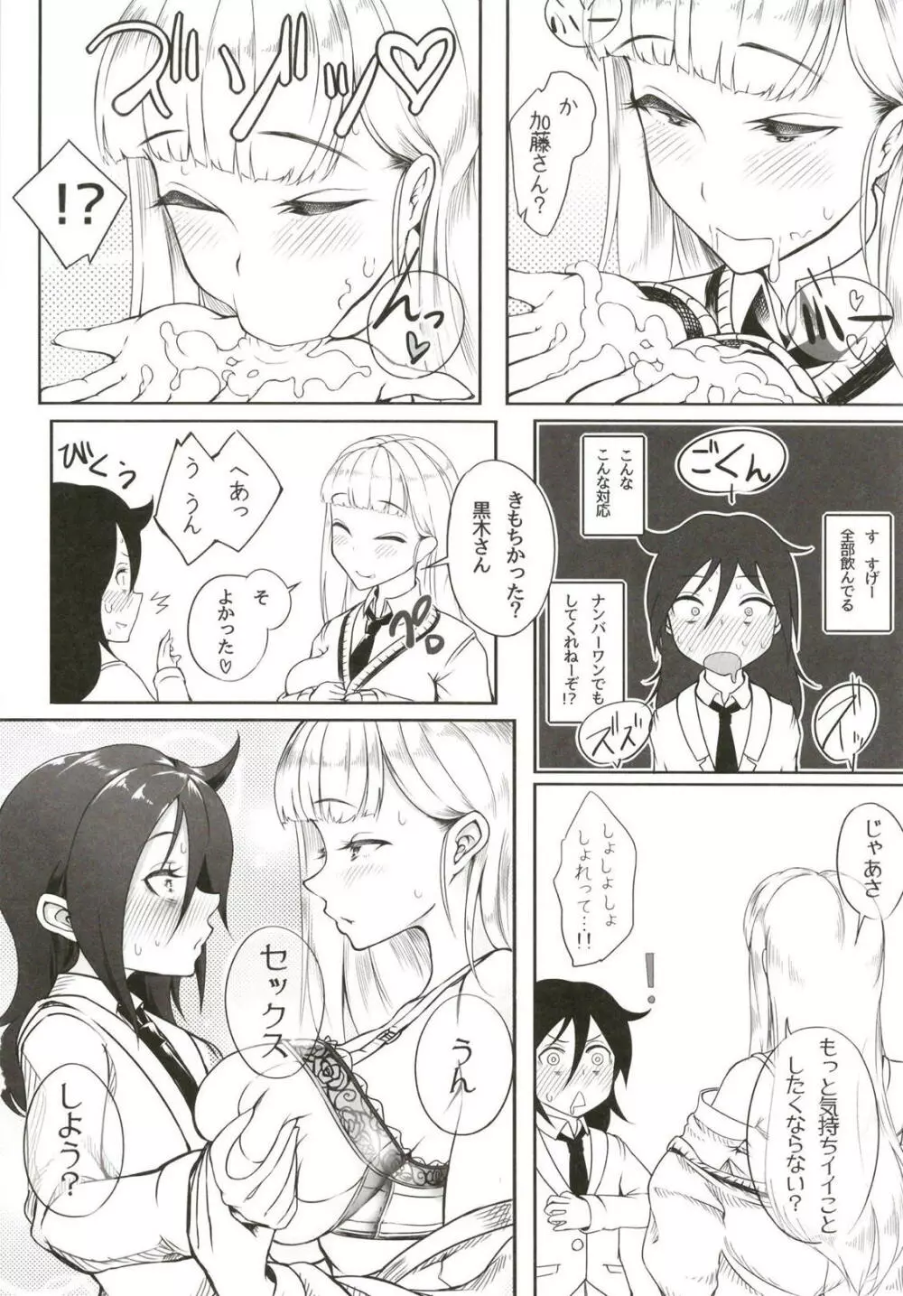 (ふたけっと14) [第壱ユタカ荘 (築)] 加藤(おかあ)さんといっしょ (私がモテないのはどう考えてもお前らが悪い！) Page.17