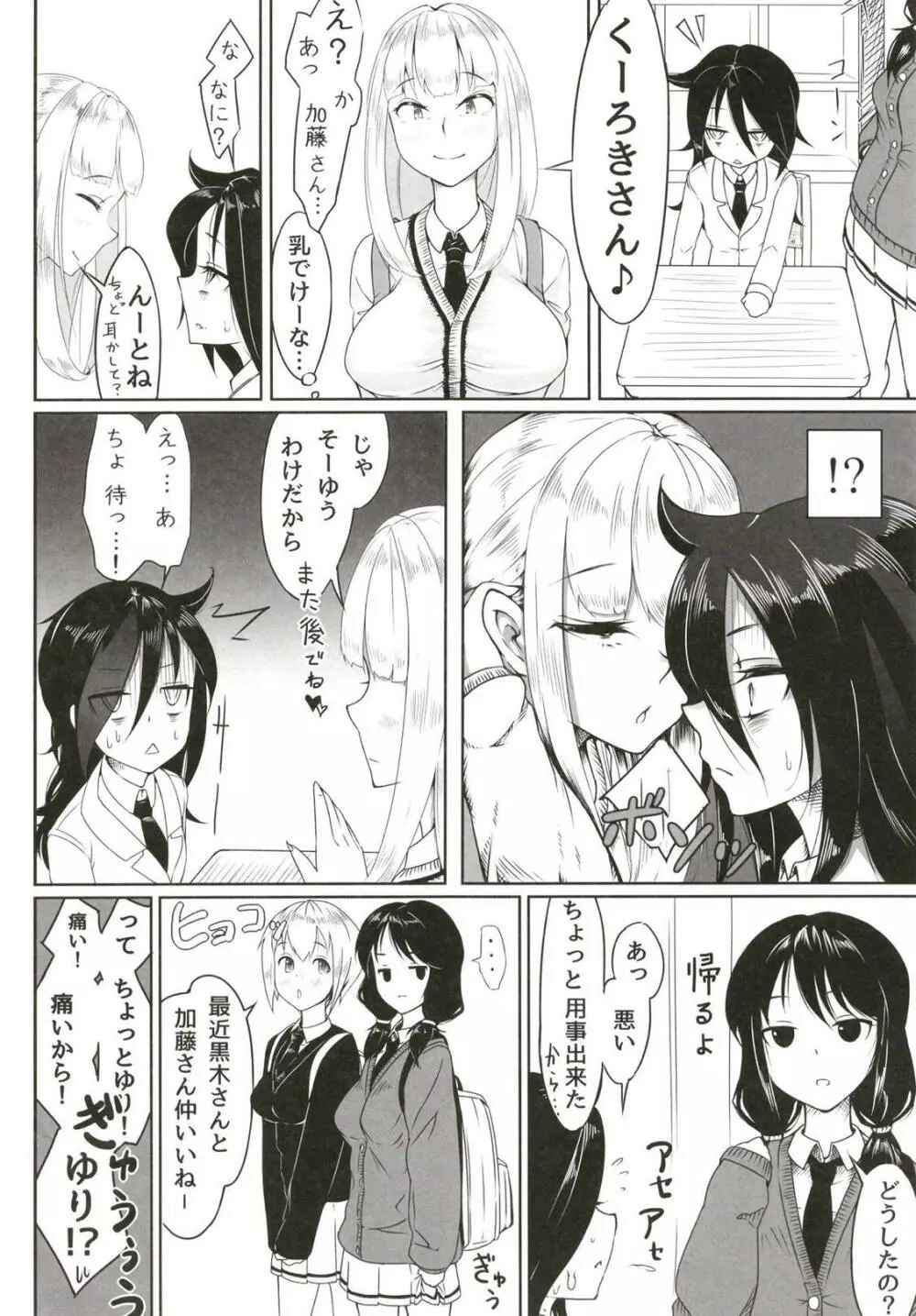 (ふたけっと14) [第壱ユタカ荘 (築)] 加藤(おかあ)さんといっしょ (私がモテないのはどう考えてもお前らが悪い！) Page.3
