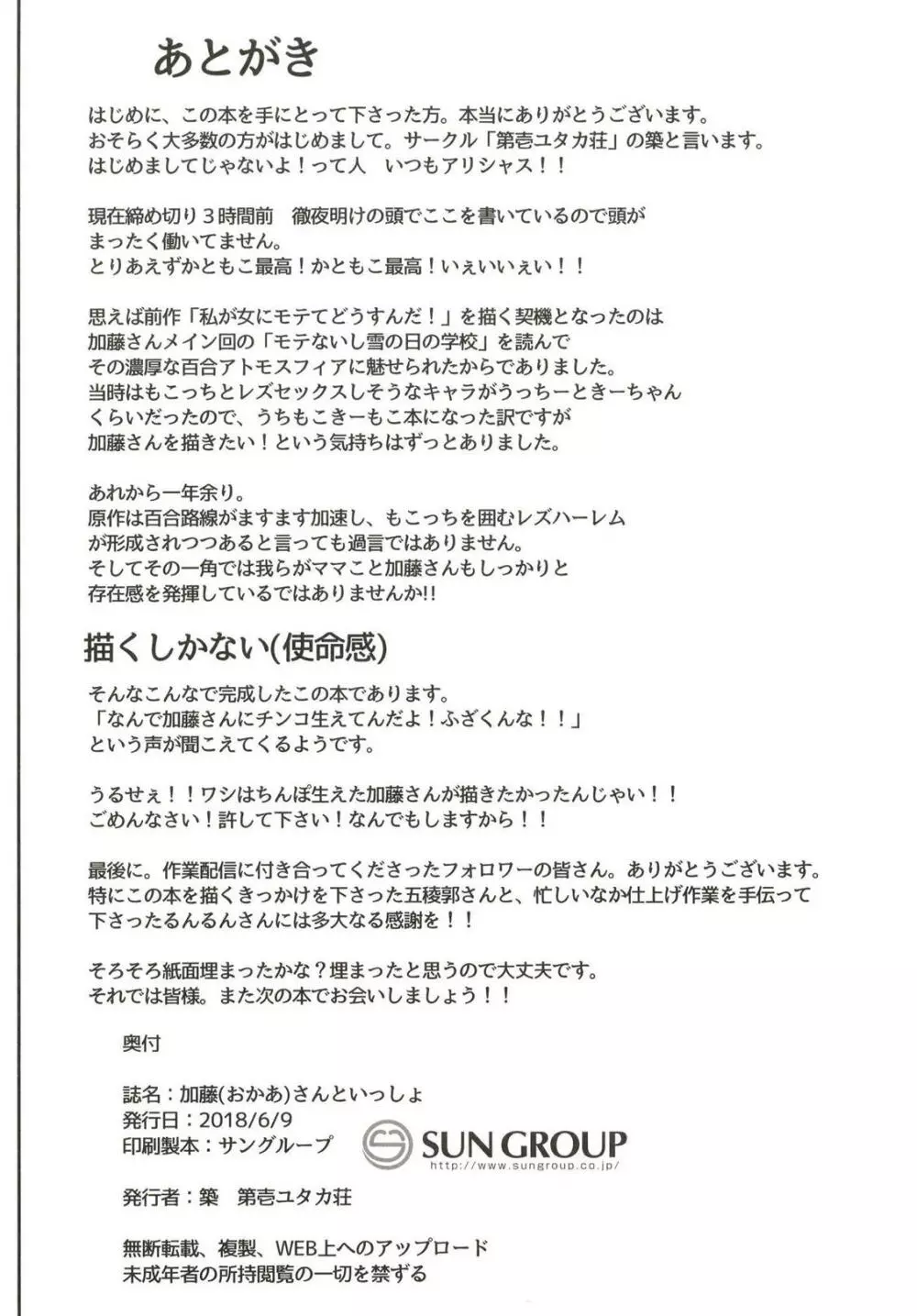 (ふたけっと14) [第壱ユタカ荘 (築)] 加藤(おかあ)さんといっしょ (私がモテないのはどう考えてもお前らが悪い！) Page.33
