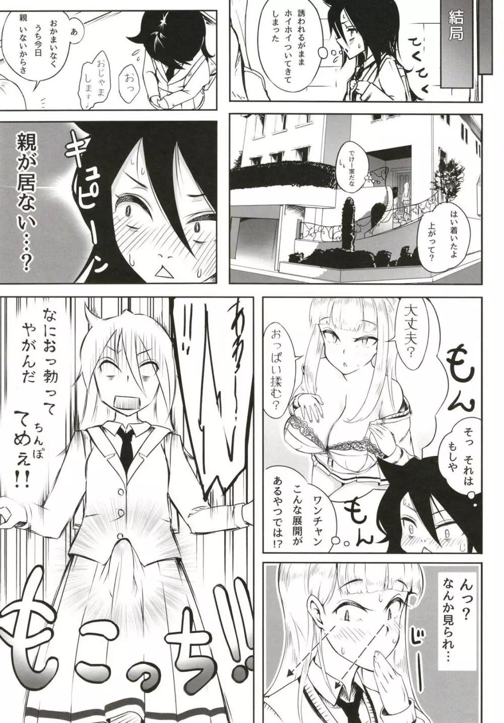 (ふたけっと14) [第壱ユタカ荘 (築)] 加藤(おかあ)さんといっしょ (私がモテないのはどう考えてもお前らが悪い！) Page.6