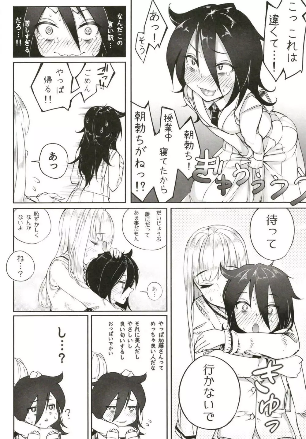 (ふたけっと14) [第壱ユタカ荘 (築)] 加藤(おかあ)さんといっしょ (私がモテないのはどう考えてもお前らが悪い！) Page.7