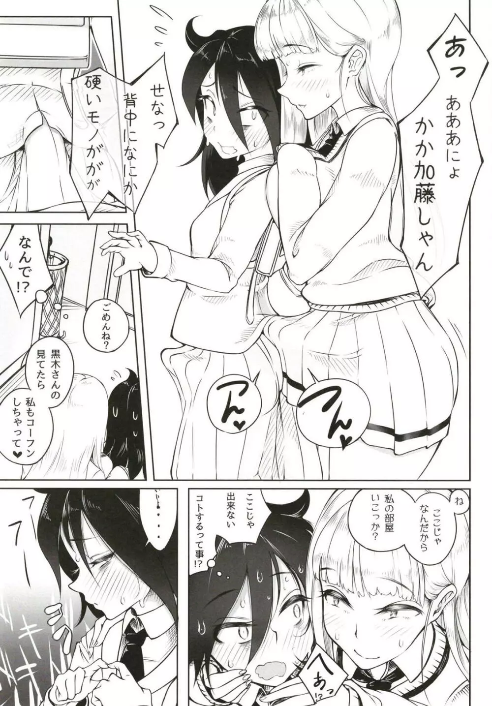 (ふたけっと14) [第壱ユタカ荘 (築)] 加藤(おかあ)さんといっしょ (私がモテないのはどう考えてもお前らが悪い！) Page.8