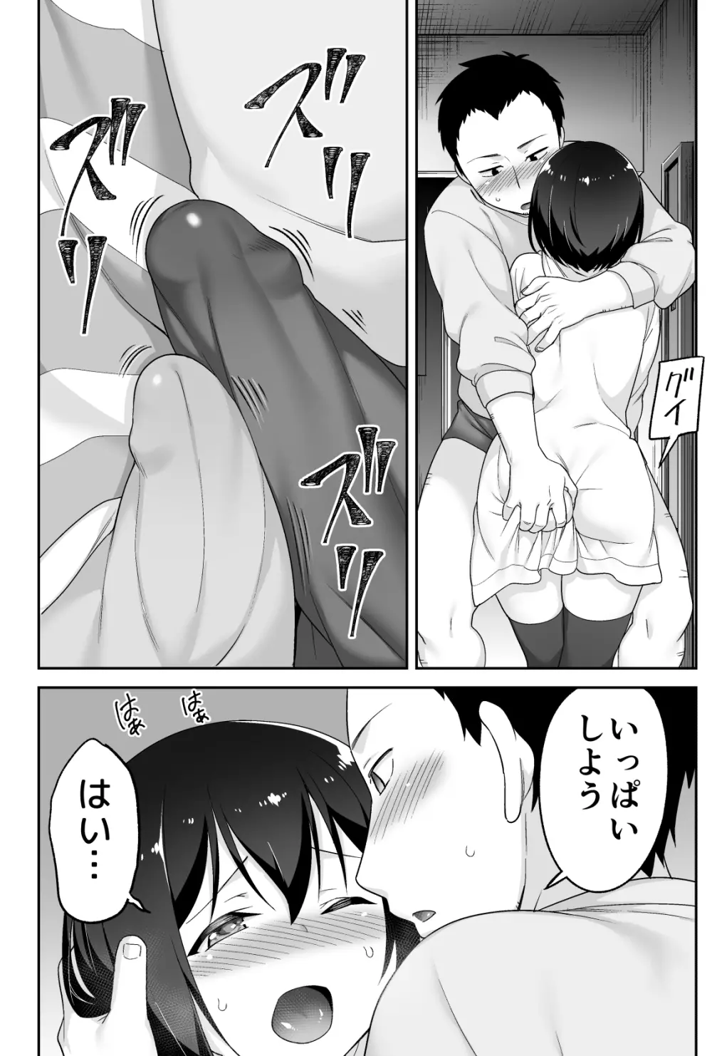 ドエロいショタが俺の嫁 ～健気な性欲処理玩具～ Page.101