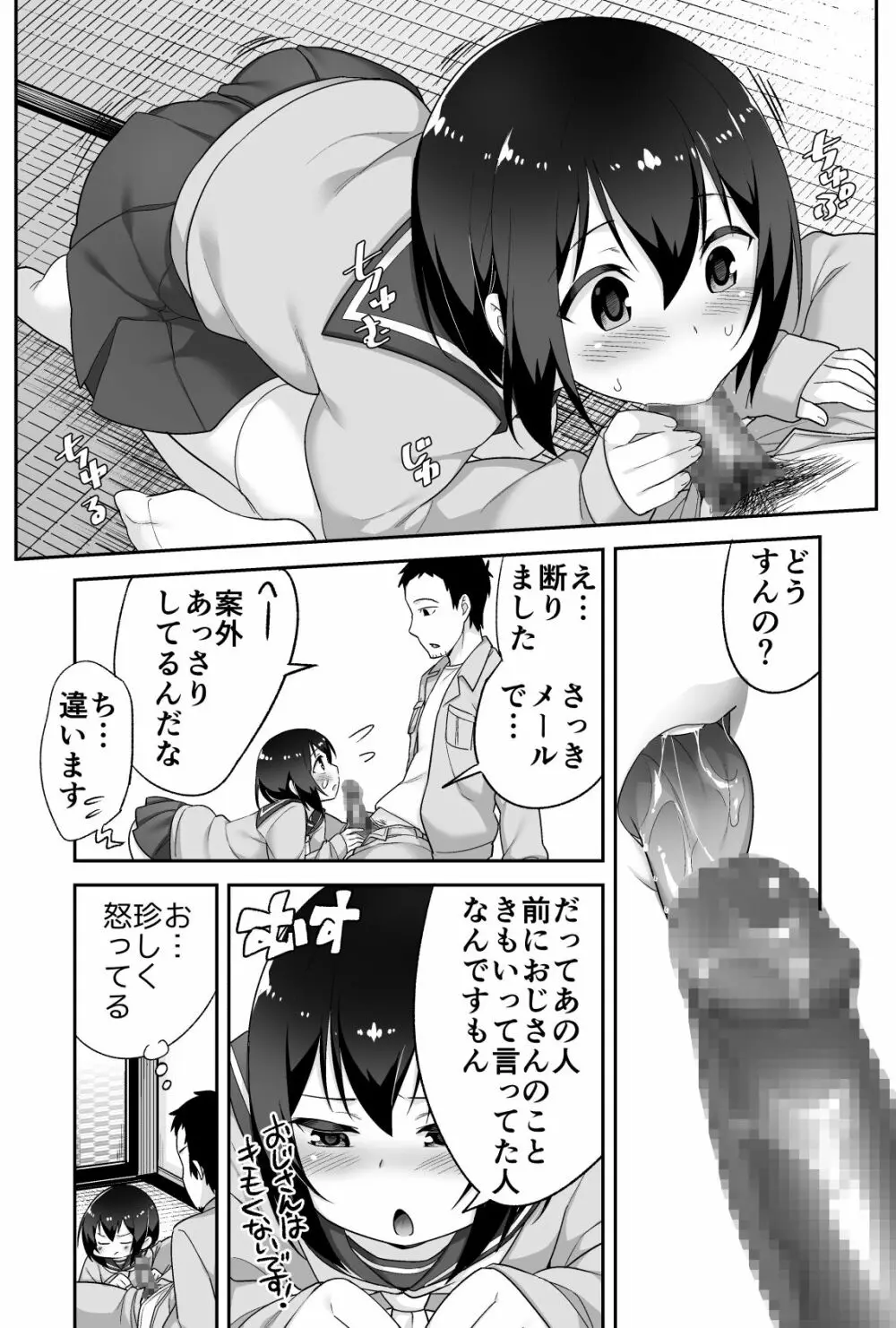 ドエロいショタが俺の嫁 ～健気な性欲処理玩具～ Page.50