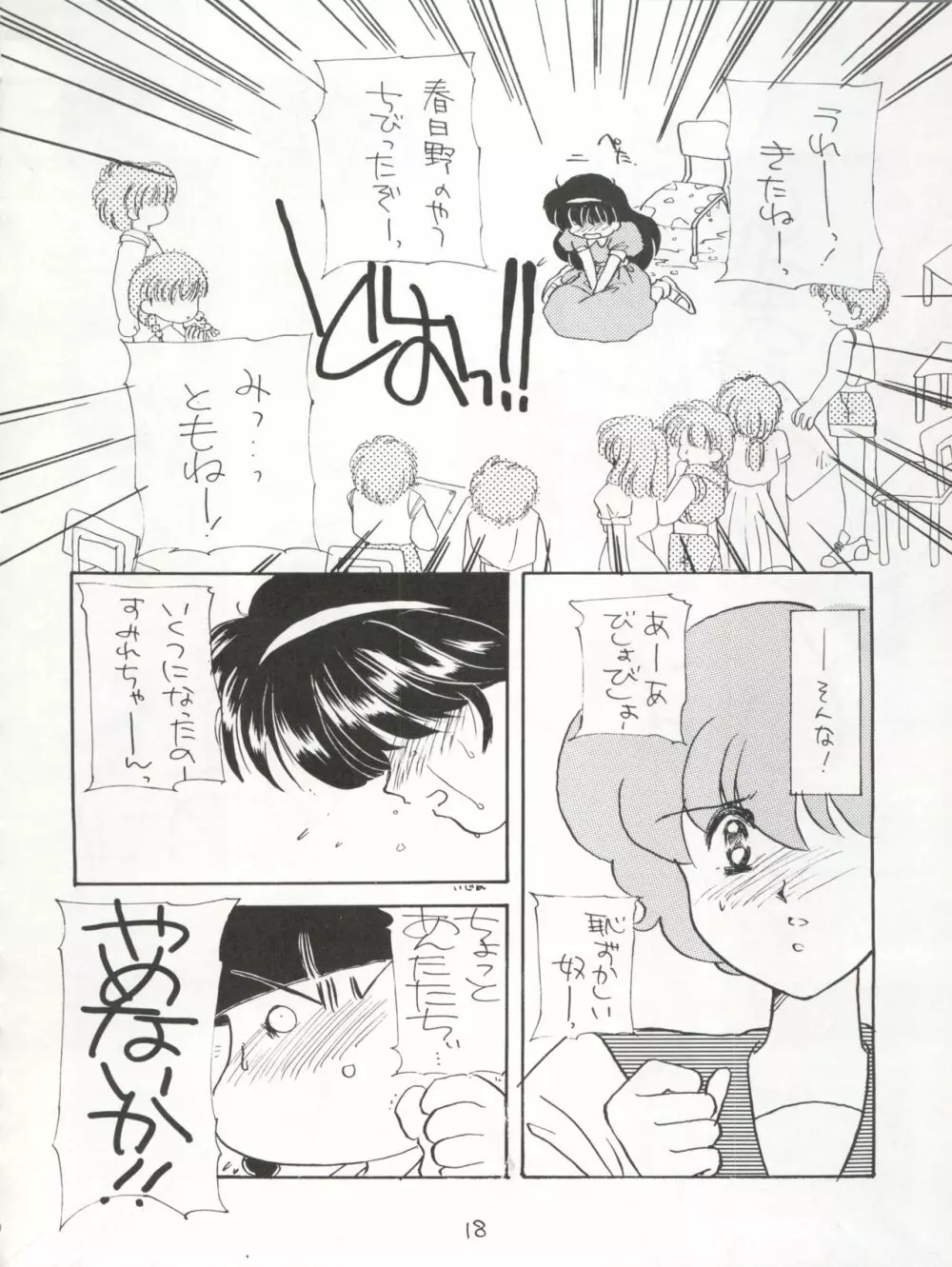 AGGRESSIVE Vol.3 Page.18