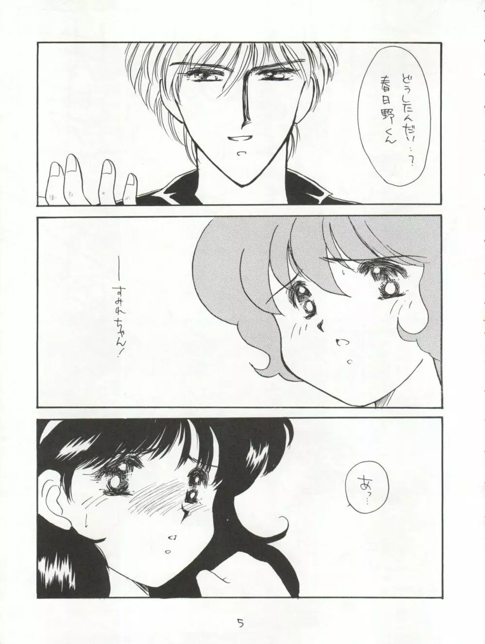 AGGRESSIVE Vol.3 Page.5