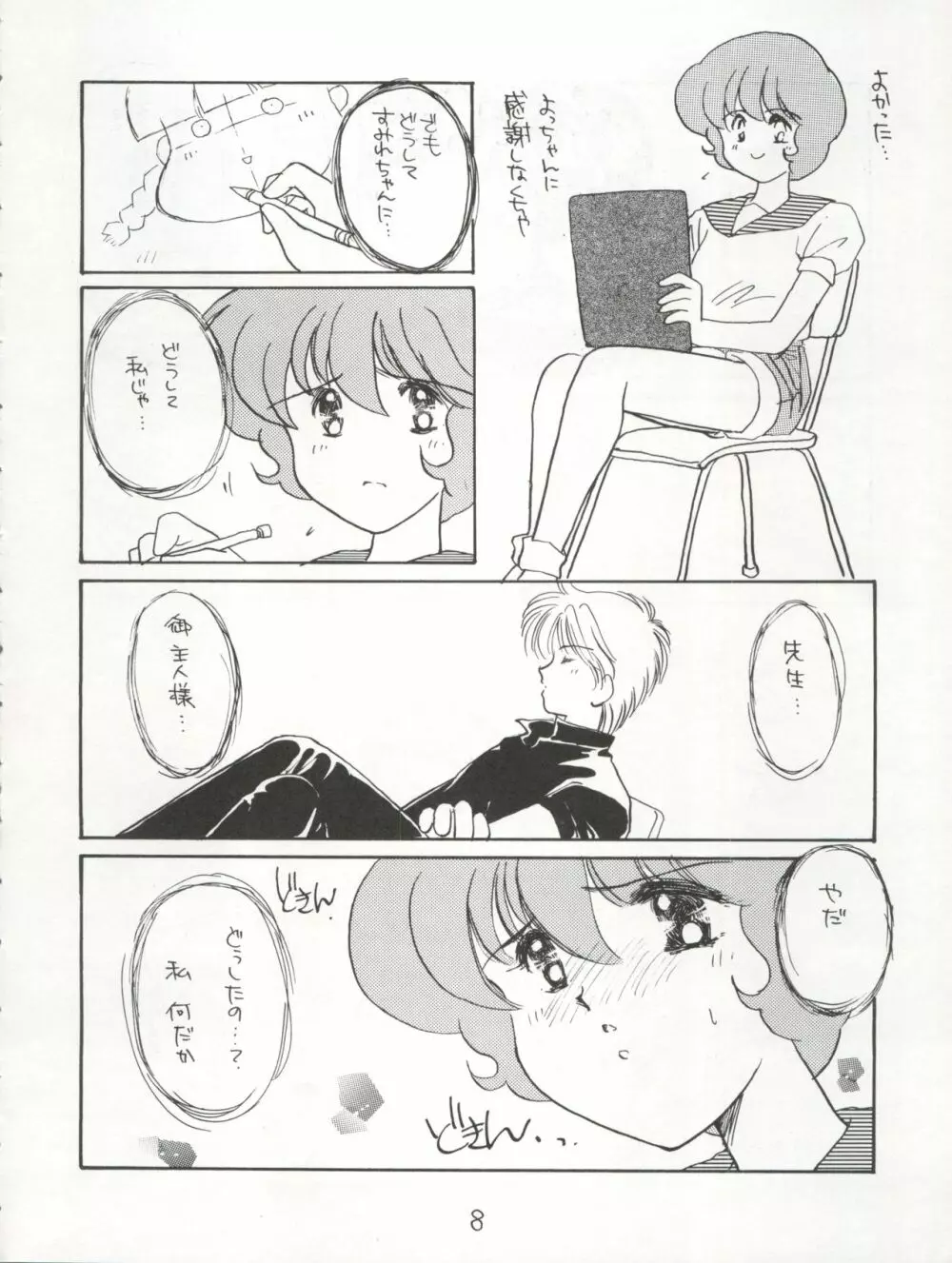AGGRESSIVE Vol.3 Page.8