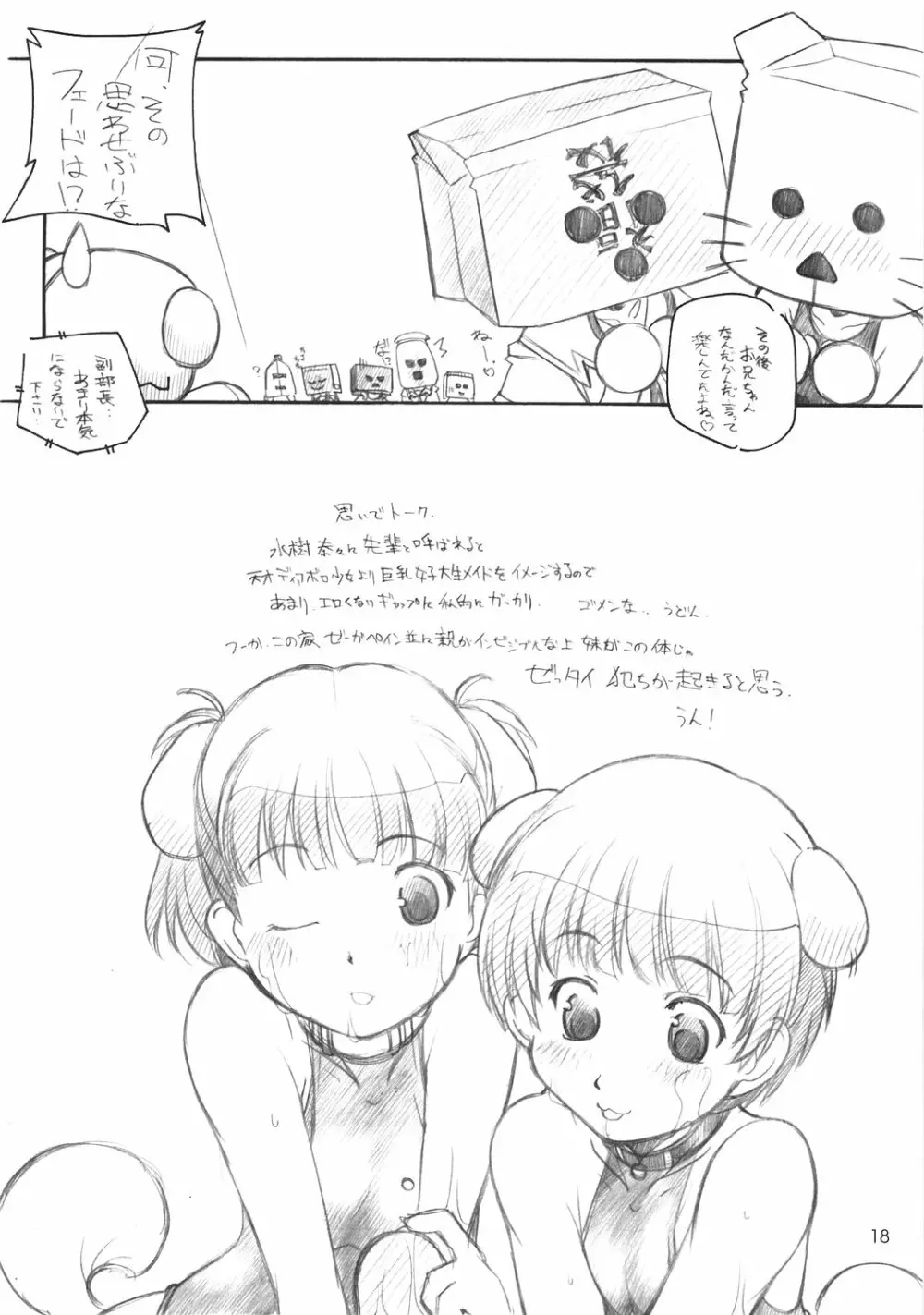 KIMI*SUKI ちょ Page.17
